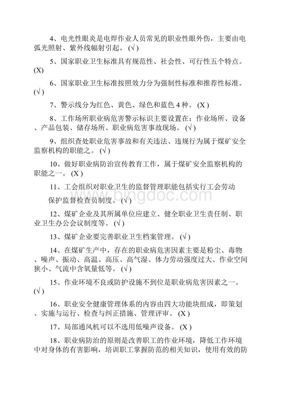 职业健康培训提纲.docx_第2页