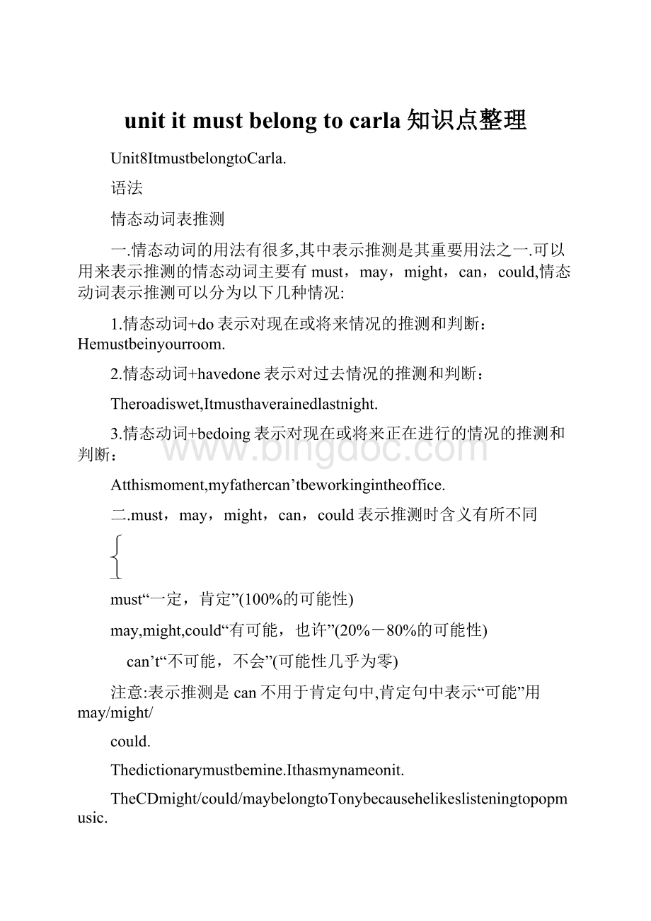 unitit must belong to carla知识点整理Word文件下载.docx