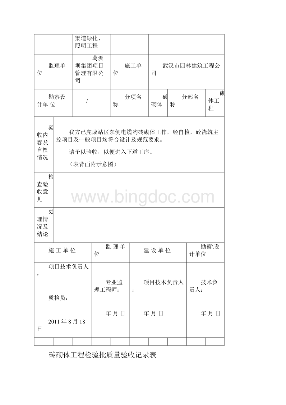 kx电缆沟砌体工程工序报验单及检验批Word格式.docx_第2页