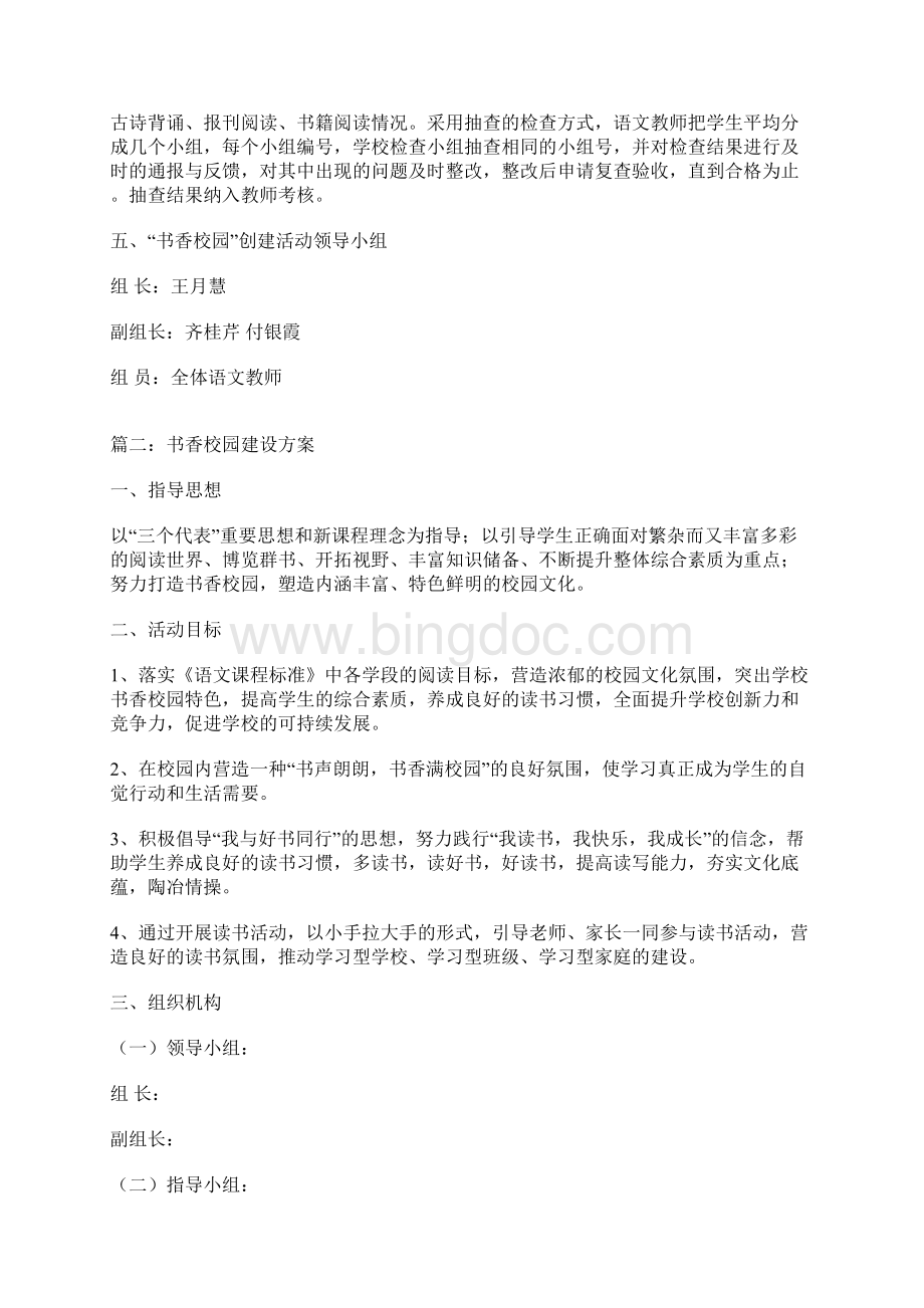 书香校园建设方案详细Word文档下载推荐.docx_第3页