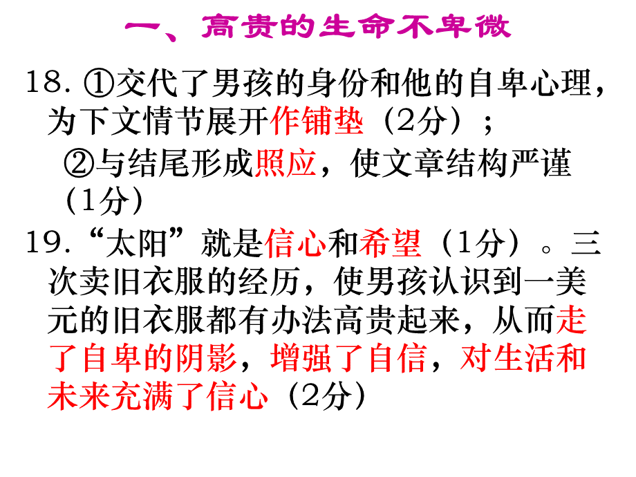 阅读四励志类阅读答案.ppt_第2页