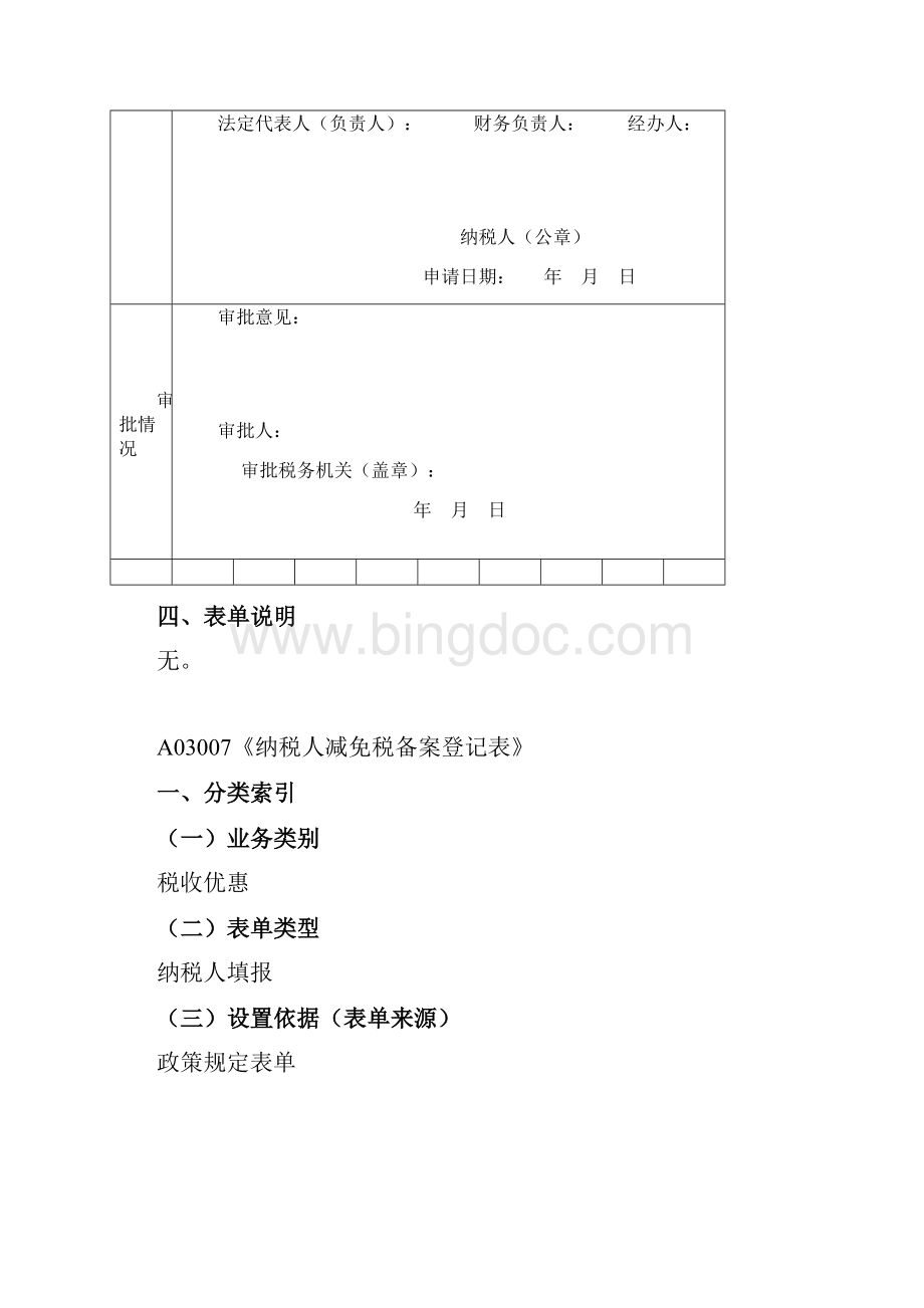 税收优惠类相关表样Word格式.docx_第2页