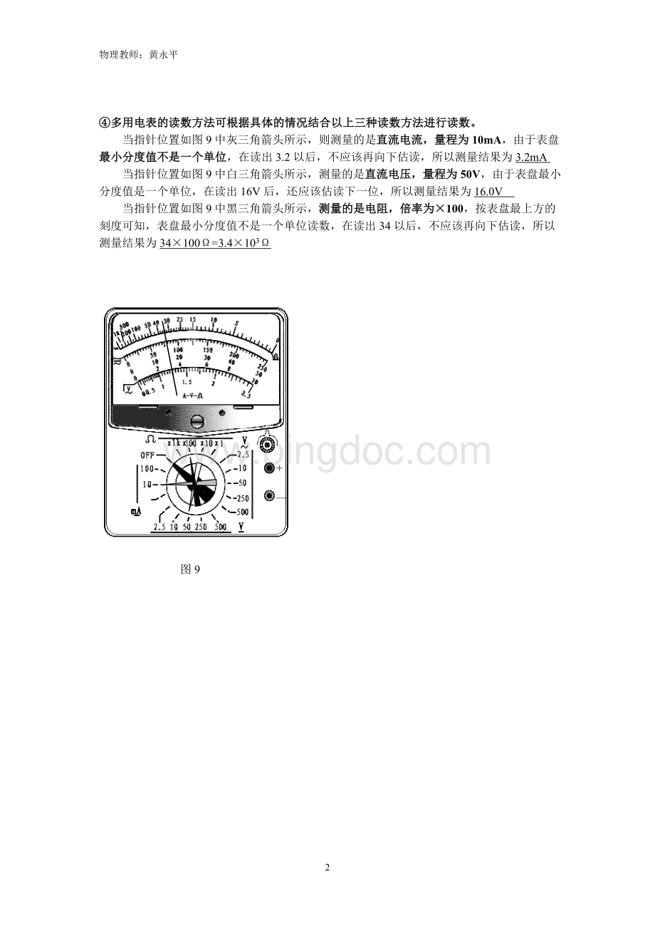 高中物理所有实验仪器读数方法.doc_第2页