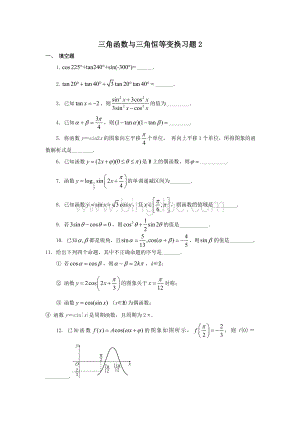 三角函数与三角恒等变换习题2文档格式.doc