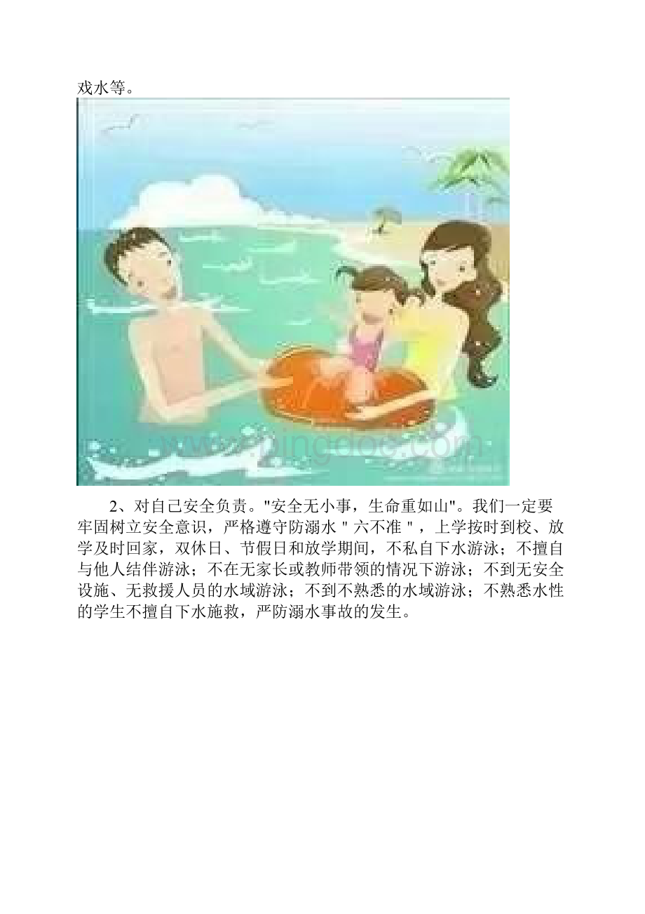 防溺水教育宣传册.docx_第2页