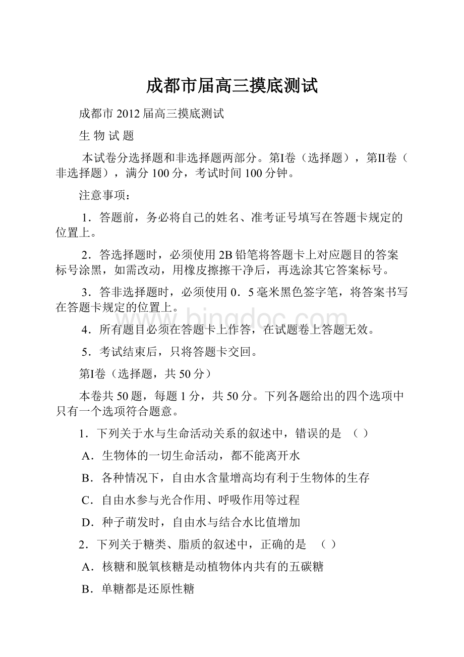 成都市届高三摸底测试Word下载.docx_第1页