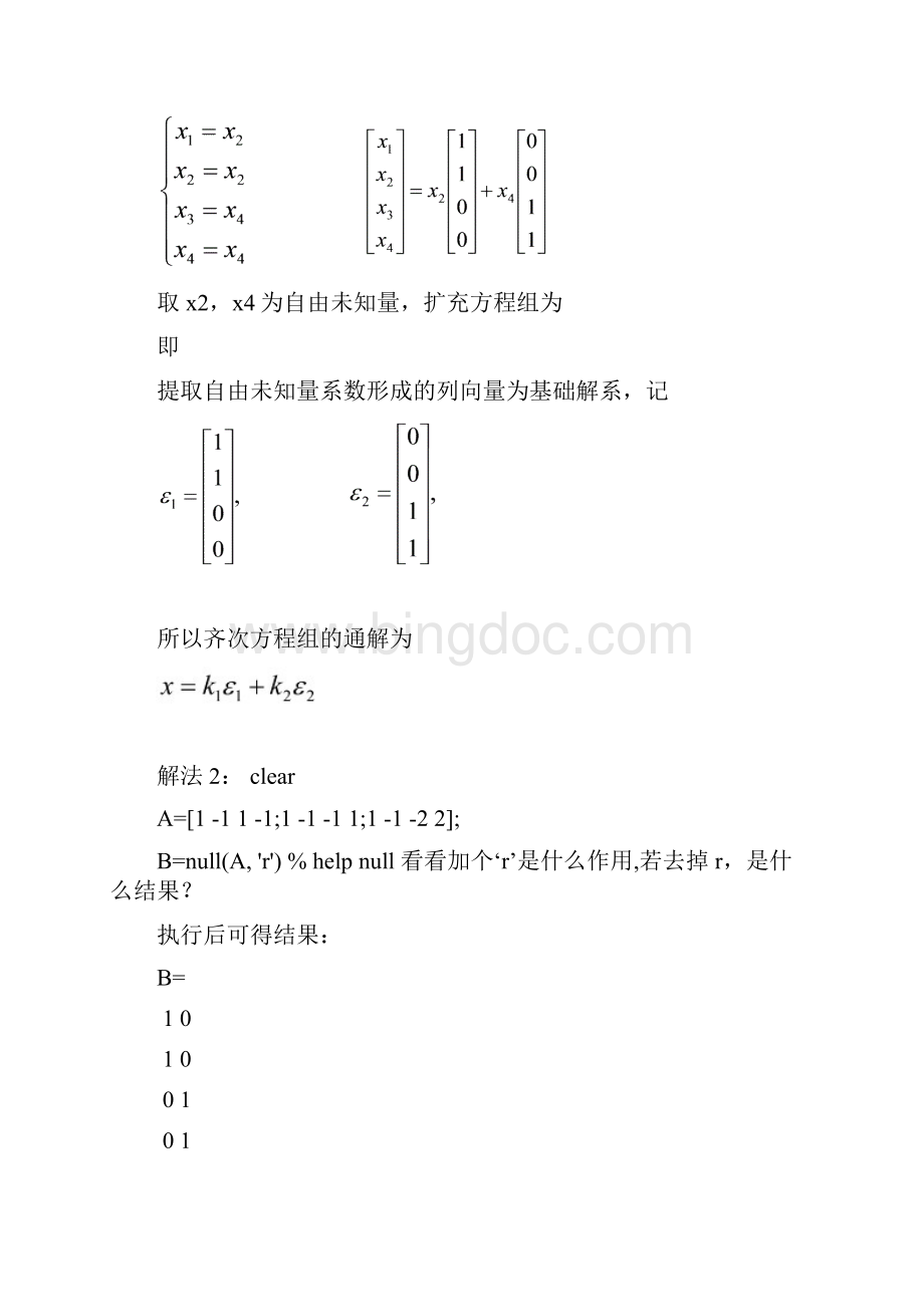 实验一用matlab求解线性方程组.docx_第2页