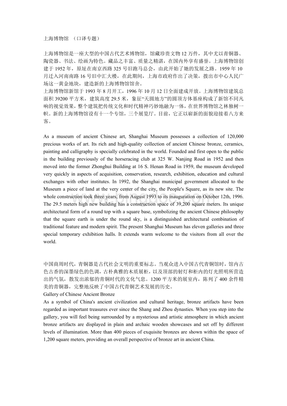 上海博物馆(口译资料)Word格式.doc_第1页