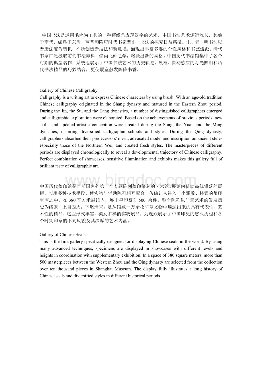 上海博物馆(口译资料).doc_第3页