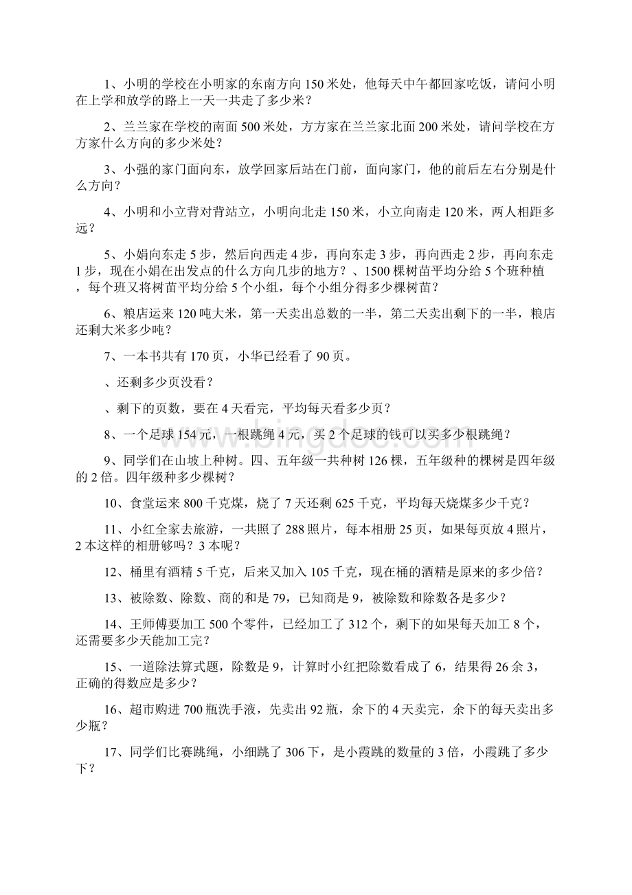 人版小学三年级下册数学练习题及答案Word下载.docx_第3页