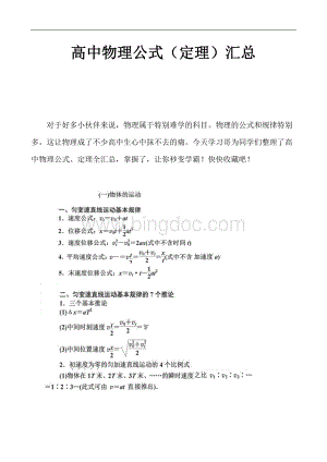 高中物理公式(定理)汇总.pdf