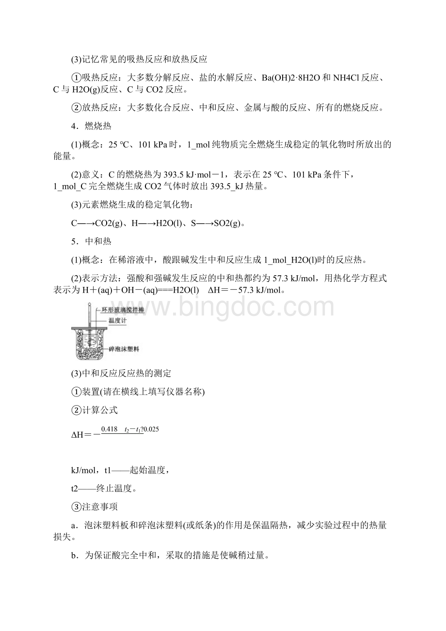 高考化学一轮复习 化学能与热能导学案文档格式.docx_第2页