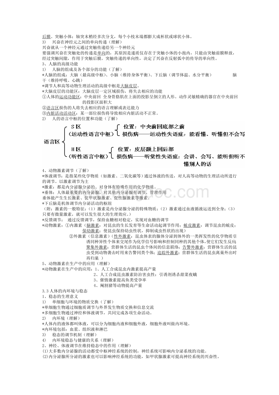 广东高中学业水平测试生物知识点归纳及历年真题(必修三).doc_第2页