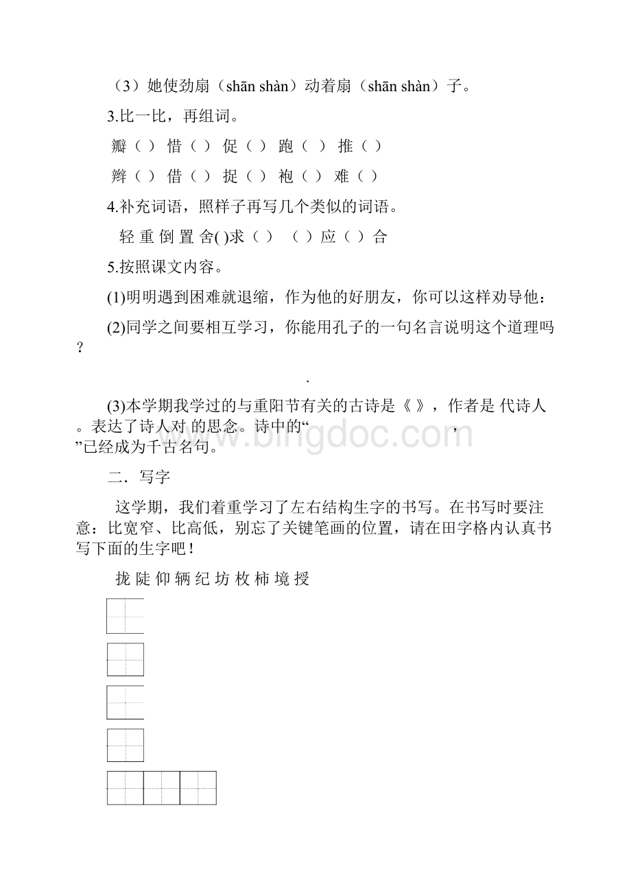 小学三年级上册语文单元阶段综合质量检测试题Word文件下载.docx_第2页