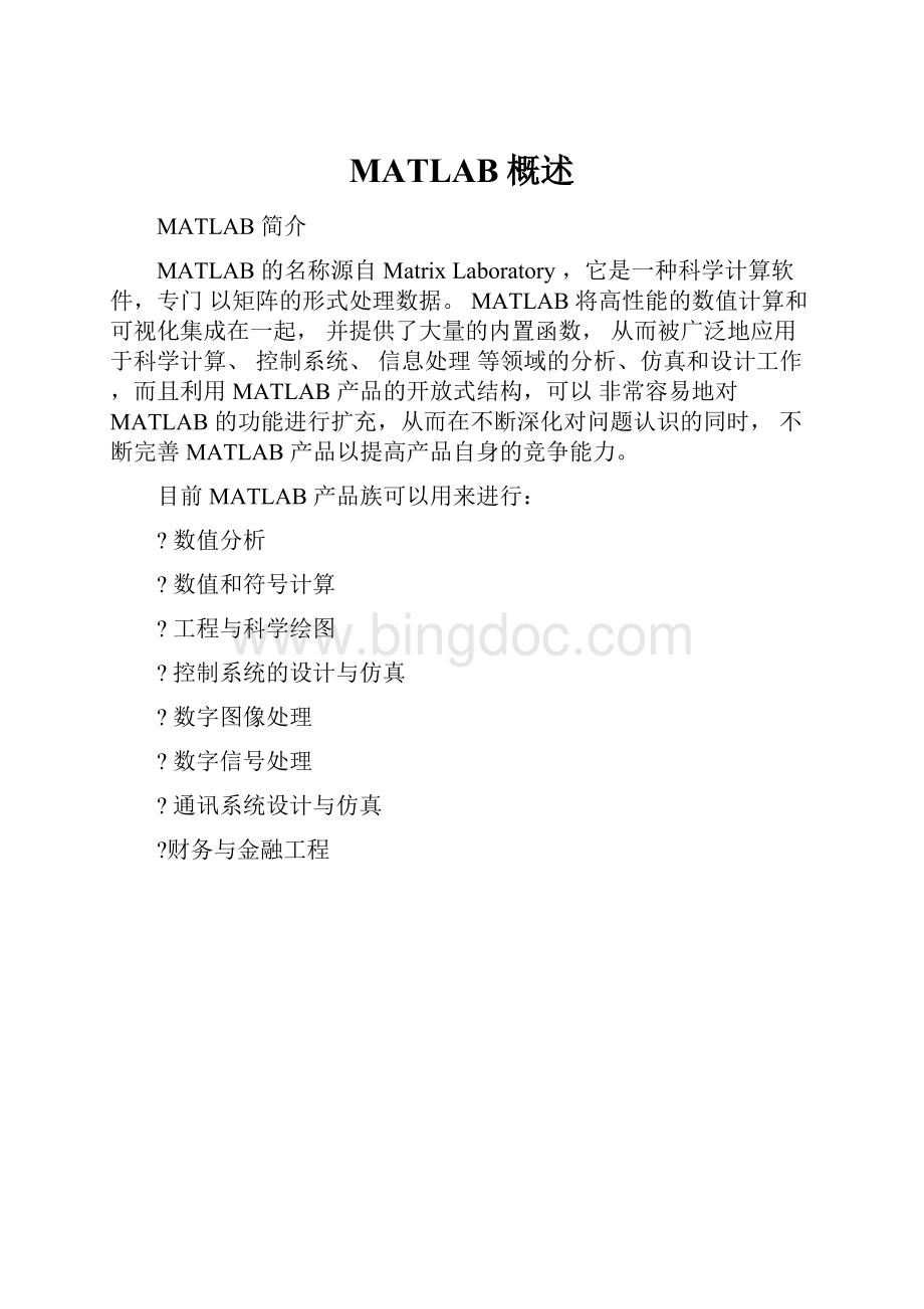 MATLAB概述Word下载.docx_第1页