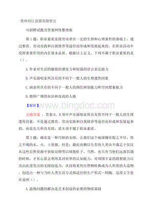 贵州印江县国有投资公司招聘试题及答案网络整理版.docx