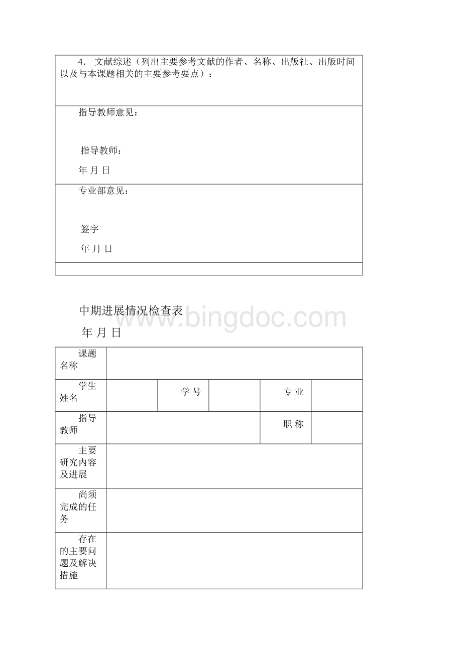 个人毕业设计说明书Word文档格式.docx_第2页