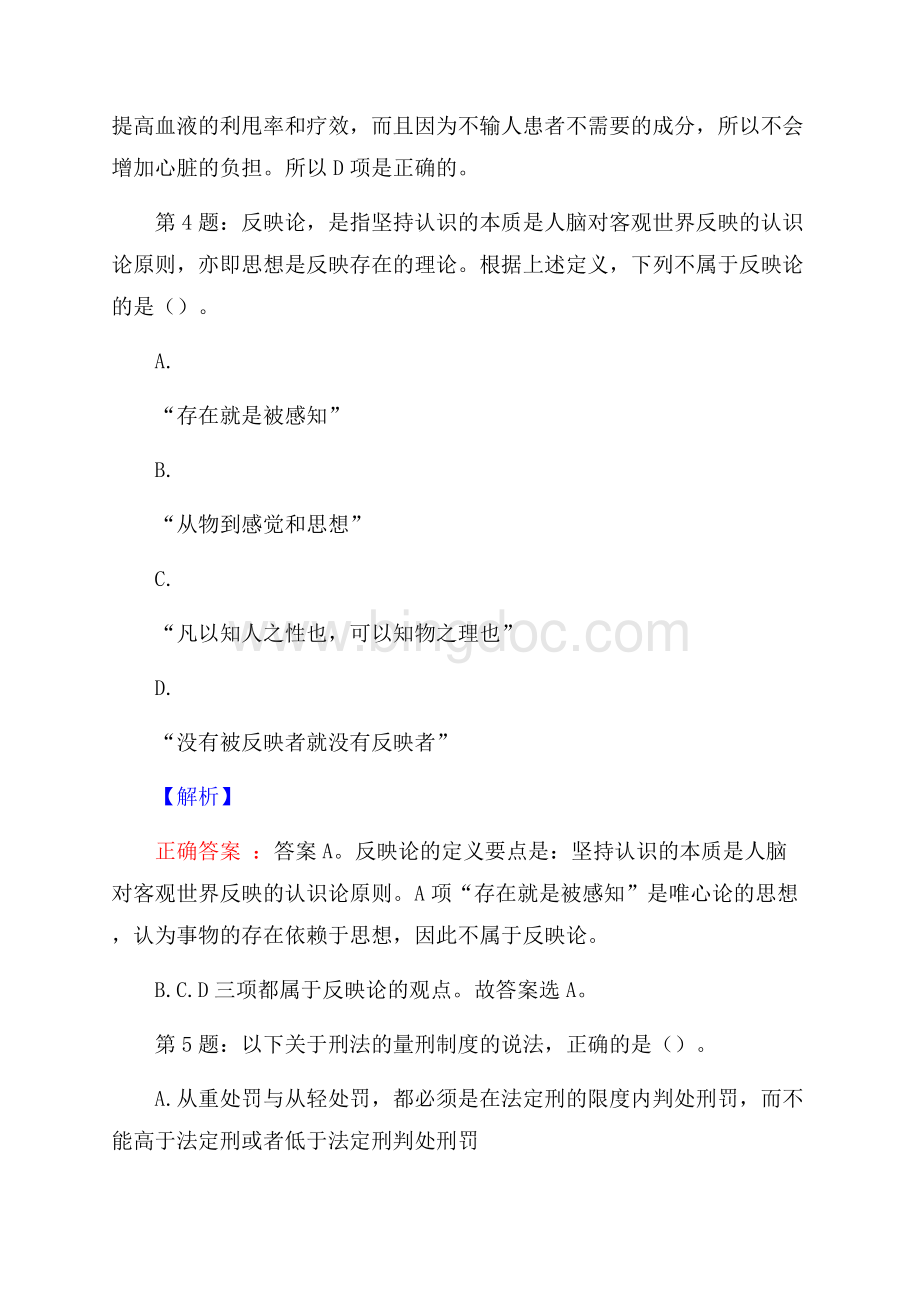 浙江省商城金控公司财务专业人才招聘试题及答案Word文件下载.docx_第3页