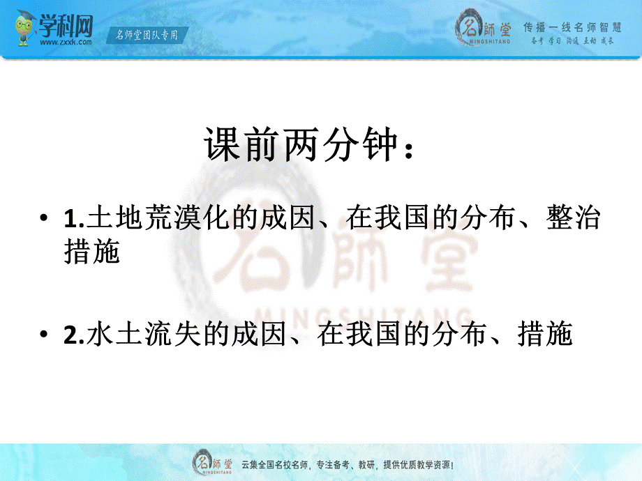 课件人文地理专题之环境问题.ppt_第1页