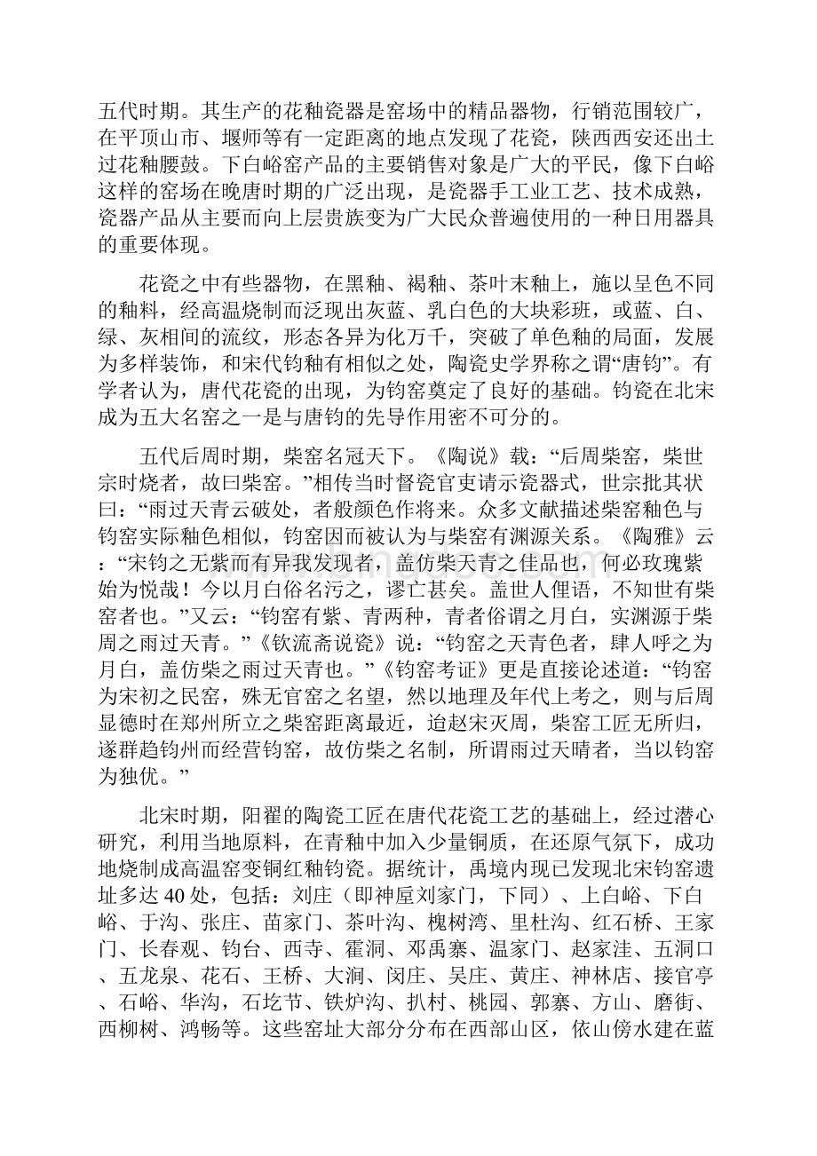 禹州市钧瓷行业概览DOC.docx_第2页