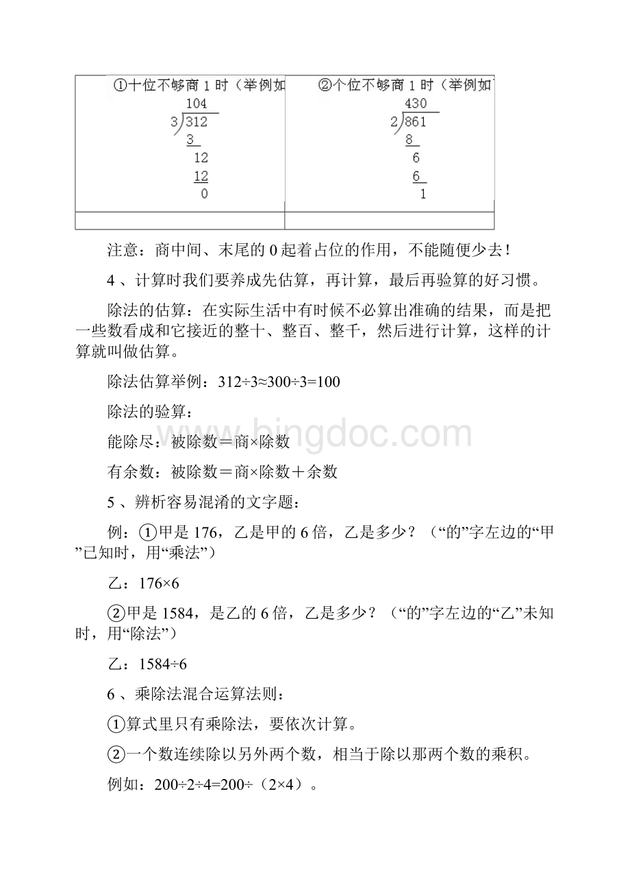 北师大版 三年级下册数学知识要点归纳.docx_第2页