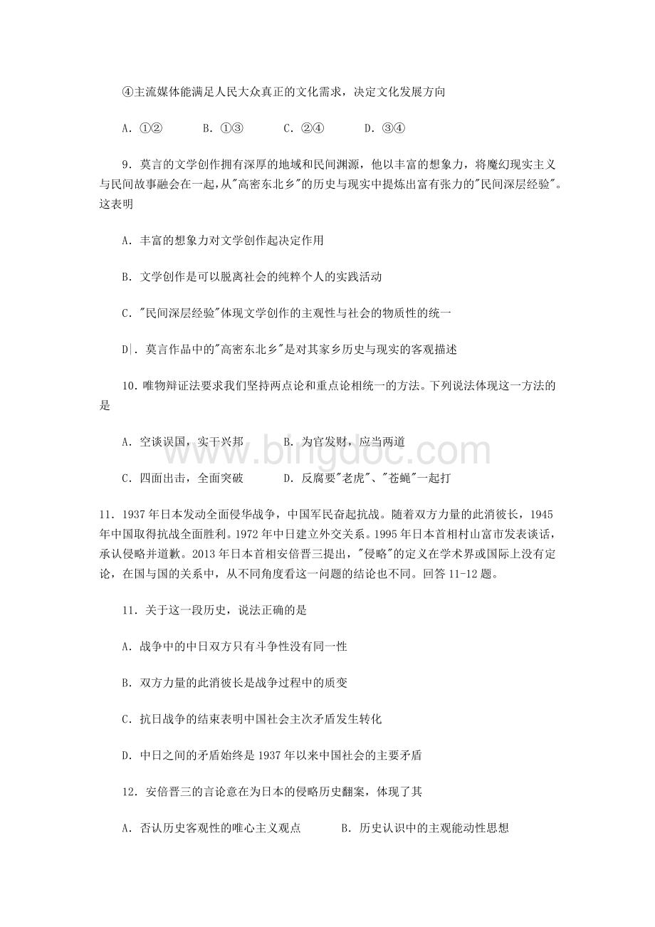 重庆高考文综试题及答案文档格式.doc_第3页