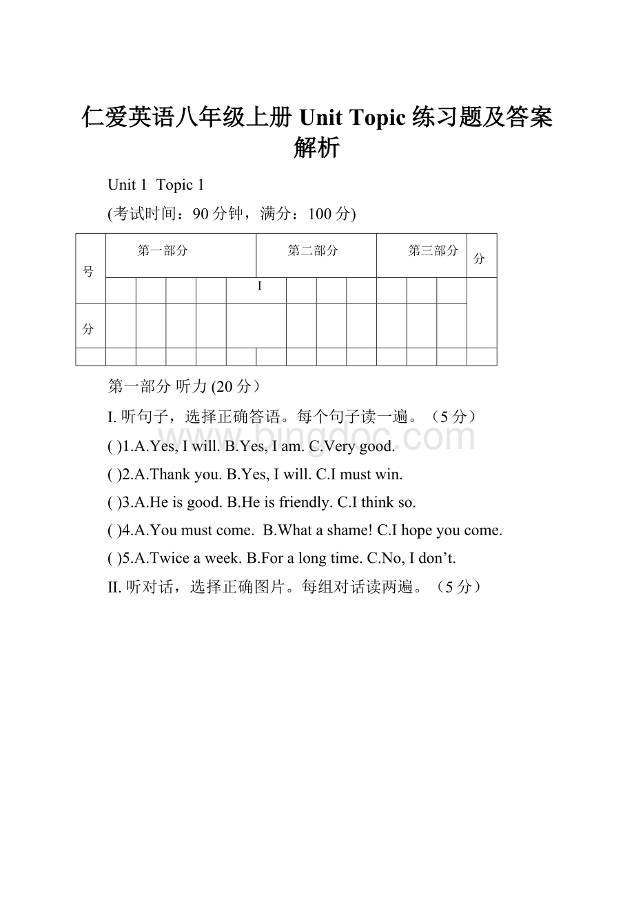 仁爱英语八年级上册Unit Topic 练习题及答案解析.docx_第1页