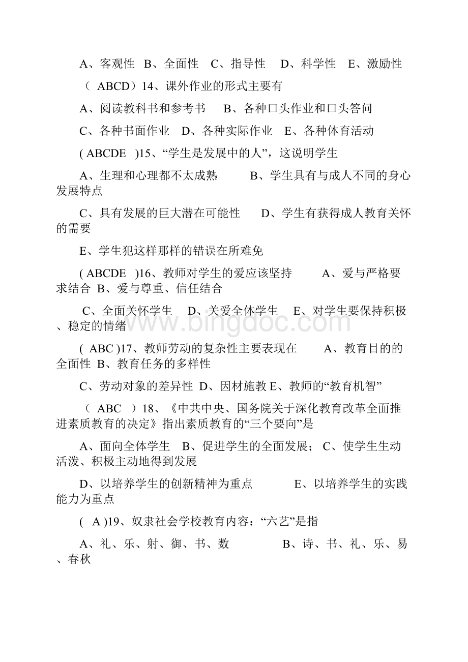 教育教学理论测验考试测验考试与答案Word下载.docx_第3页