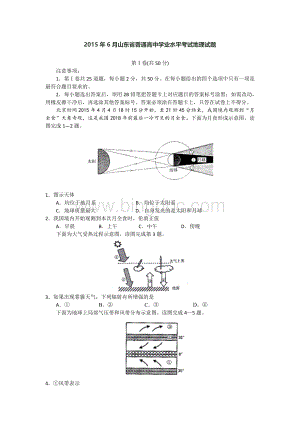 山东省普通高中学业水平考试地理试题Word文件下载.doc