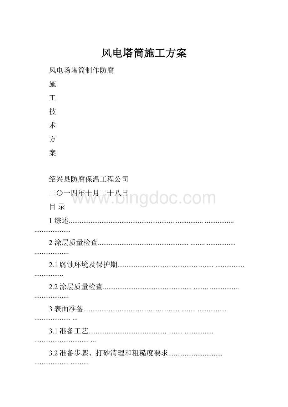 风电塔筒施工方案.docx