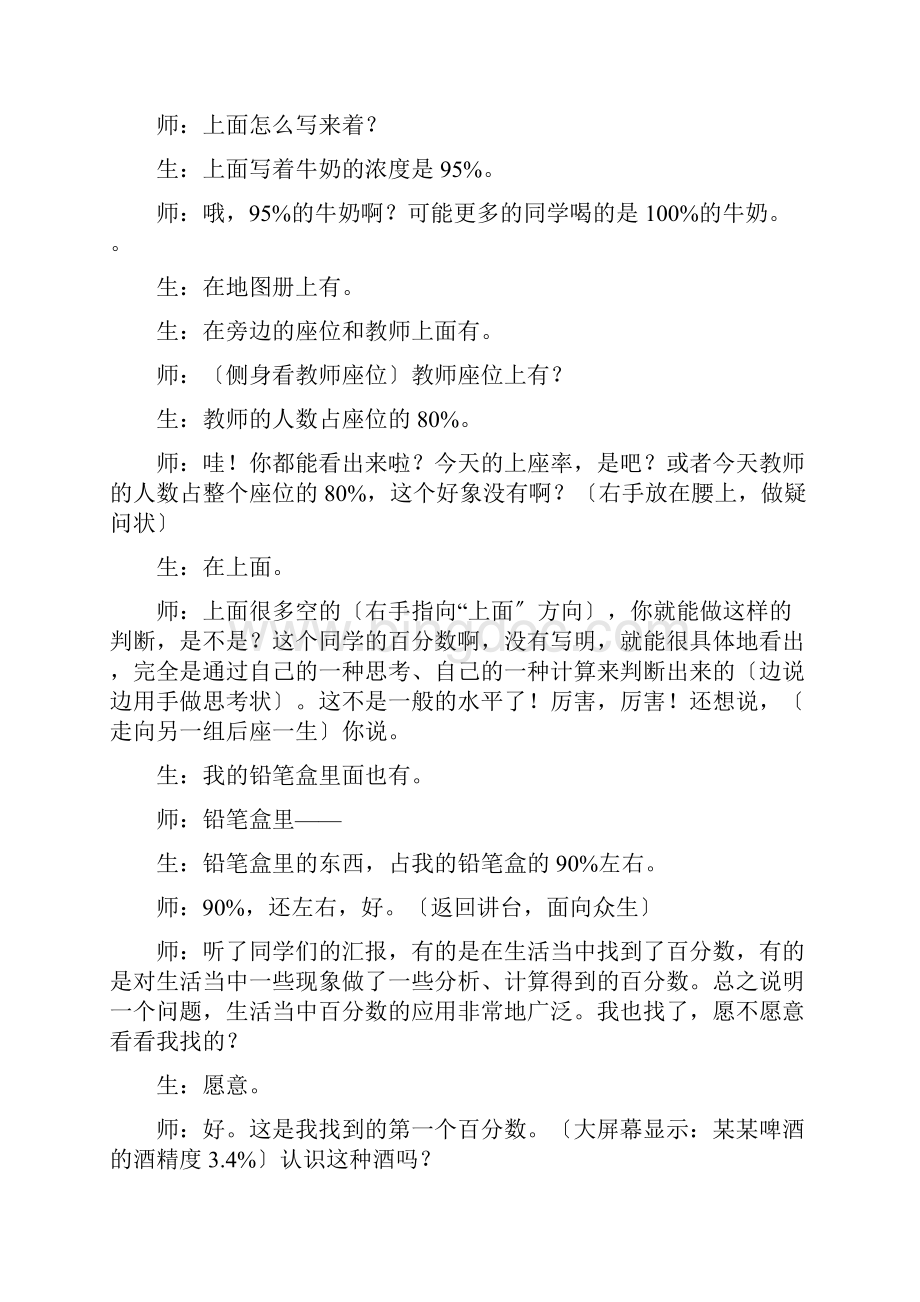 黄爱华《百分数地意义》Word格式.docx_第2页