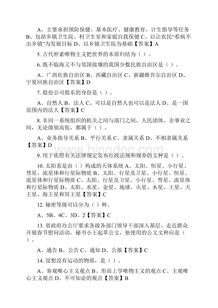 吉林省松原市《通用知识》事业单位考试最新版.docx_第2页