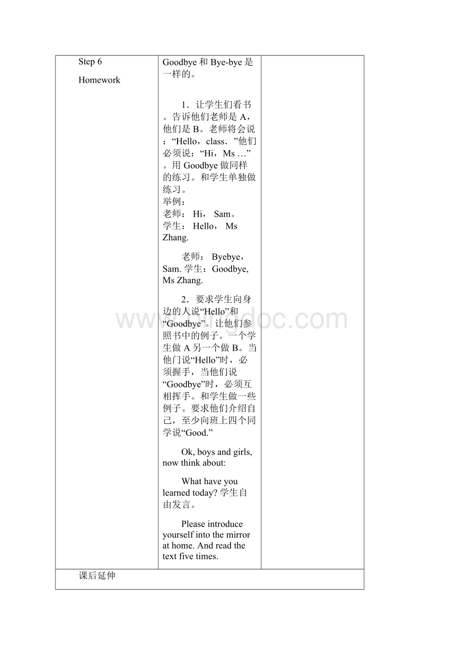 学年度外研版三起点英语三年级第一学期全册教案上册全册教学设计.docx_第3页