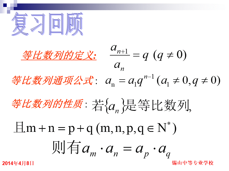 等比数列的前n项和公式课件3优质PPT.ppt_第2页