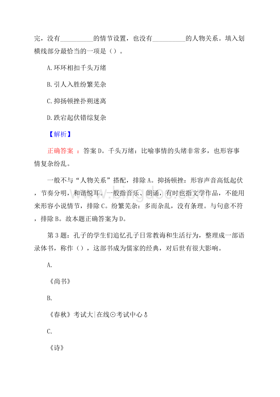 河南信阳市资产管理有限责任公司招聘考试真题及解析网络整理版.docx_第2页