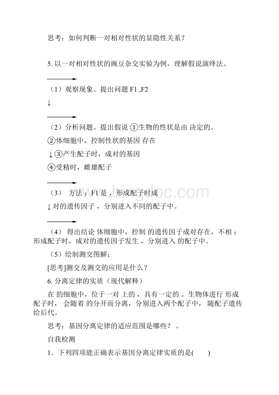 孟德尔的豌豆杂交实验一教学案及答案剖析Word文档下载推荐.docx_第2页