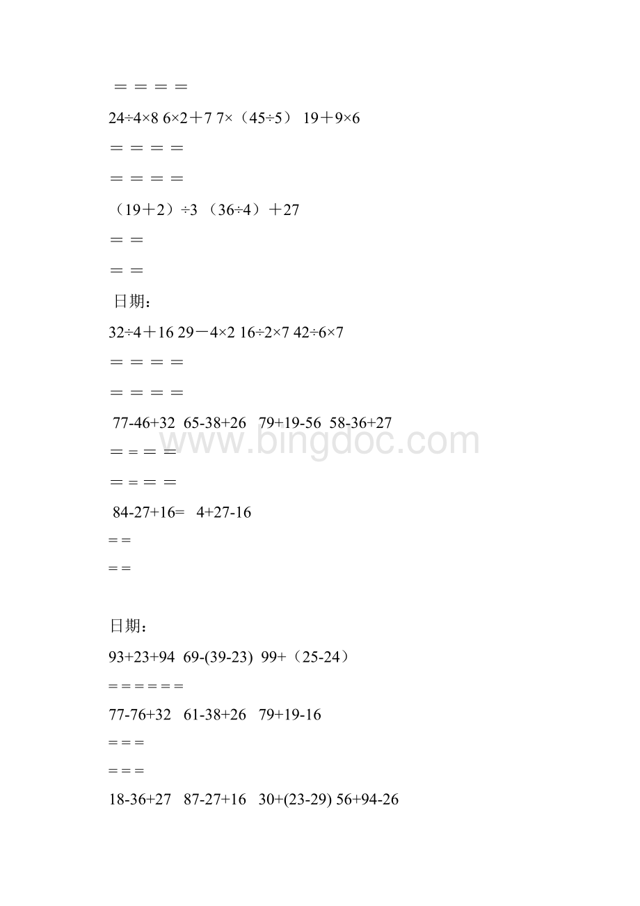 二年级数学脱式计算练习Word文件下载.docx_第3页