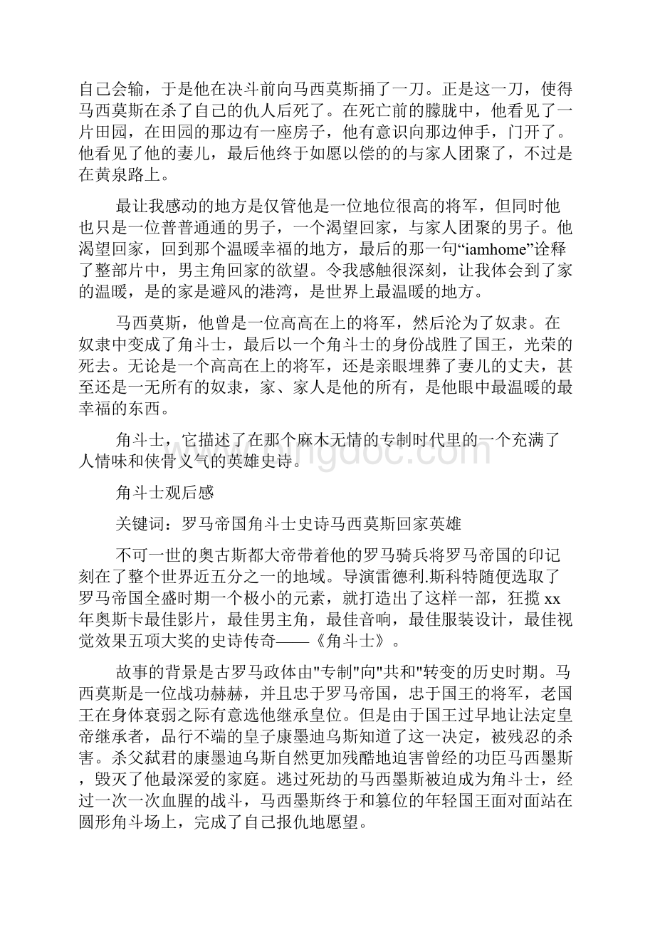 《角斗士》观影心得.docx_第2页