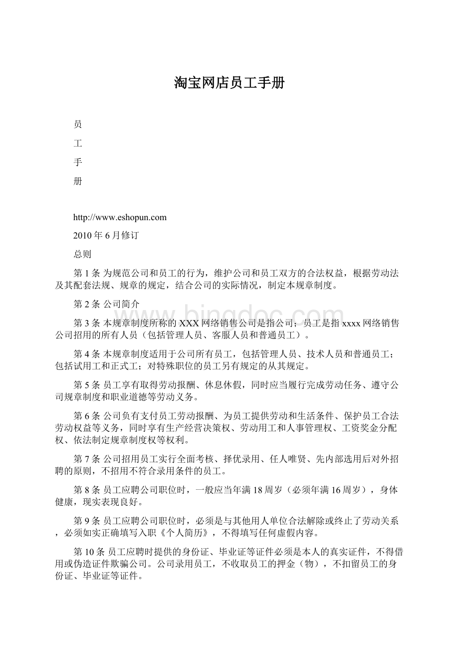 淘宝网店员工手册Word文件下载.docx_第1页