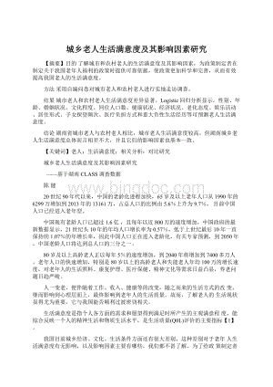 城乡老人生活满意度及其影响因素研究Word格式文档下载.docx