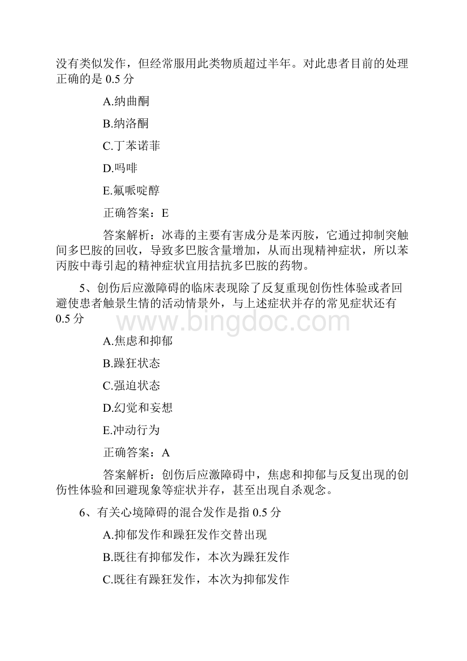 公卫执业医师考点直接盖髓术操作方法必备资料.docx_第3页