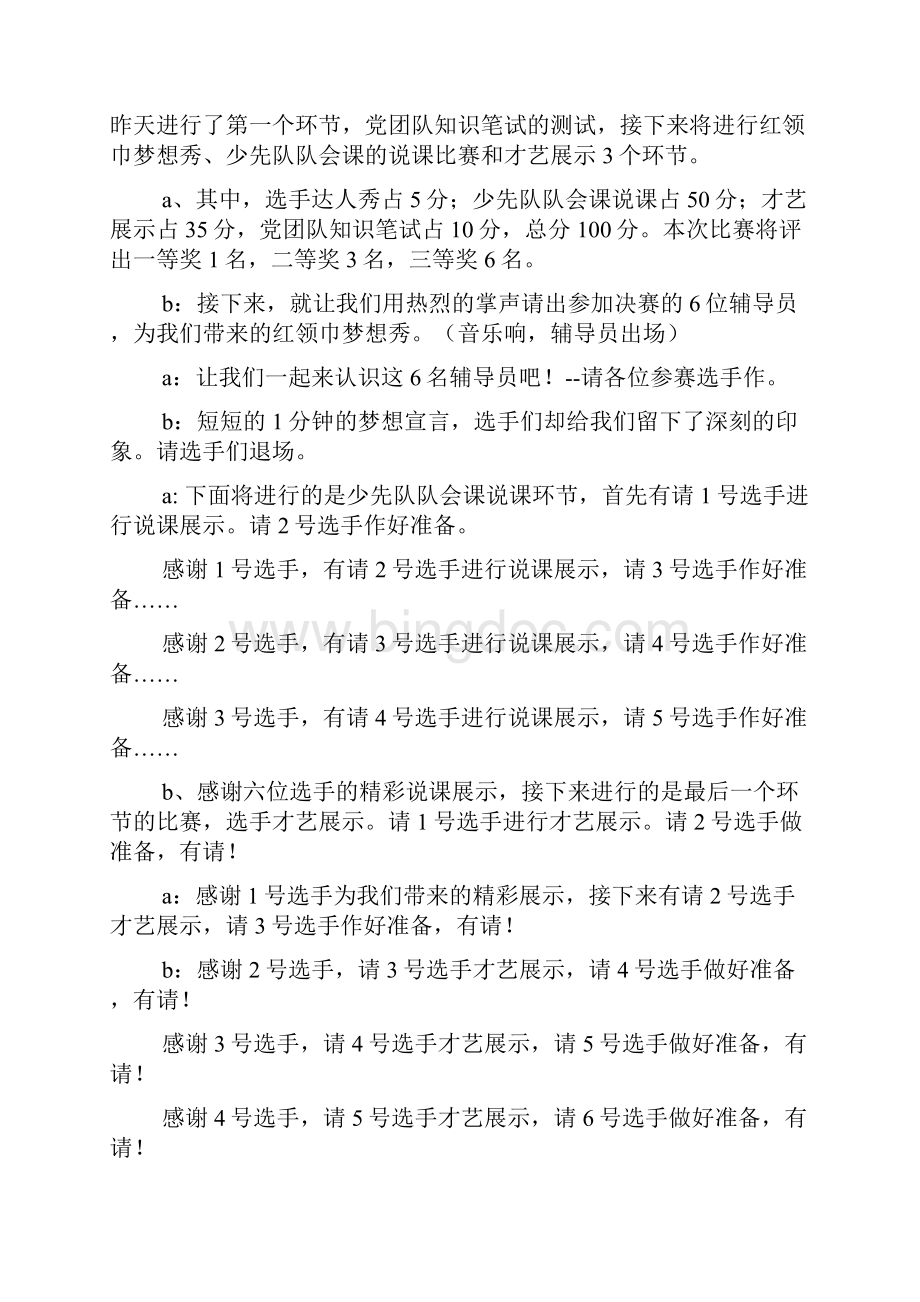 少先队辅导员职业技能竞赛决赛主持词多篇Word文档下载推荐.docx_第2页