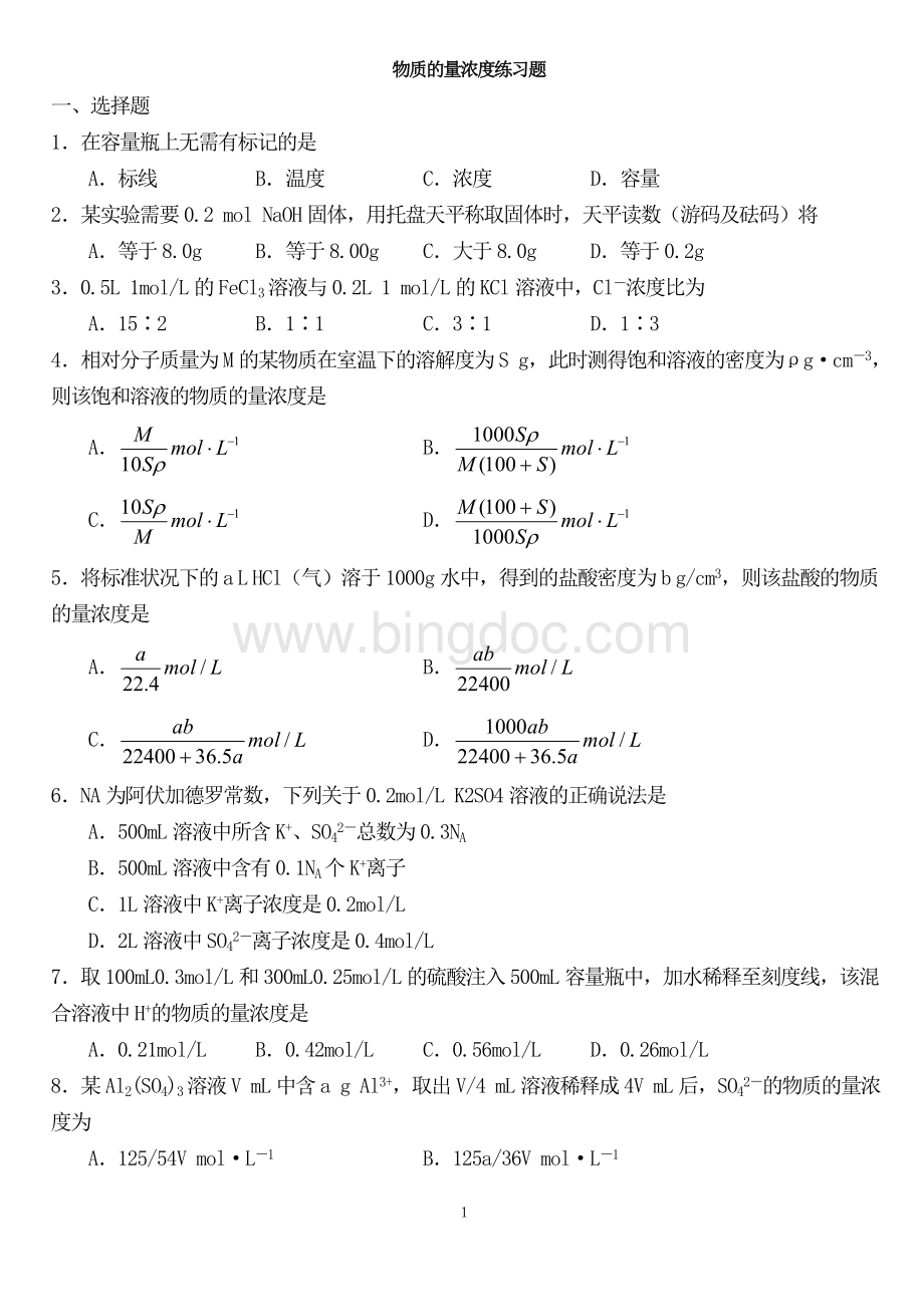 物质的量浓度习题及答案Word格式.doc_第1页