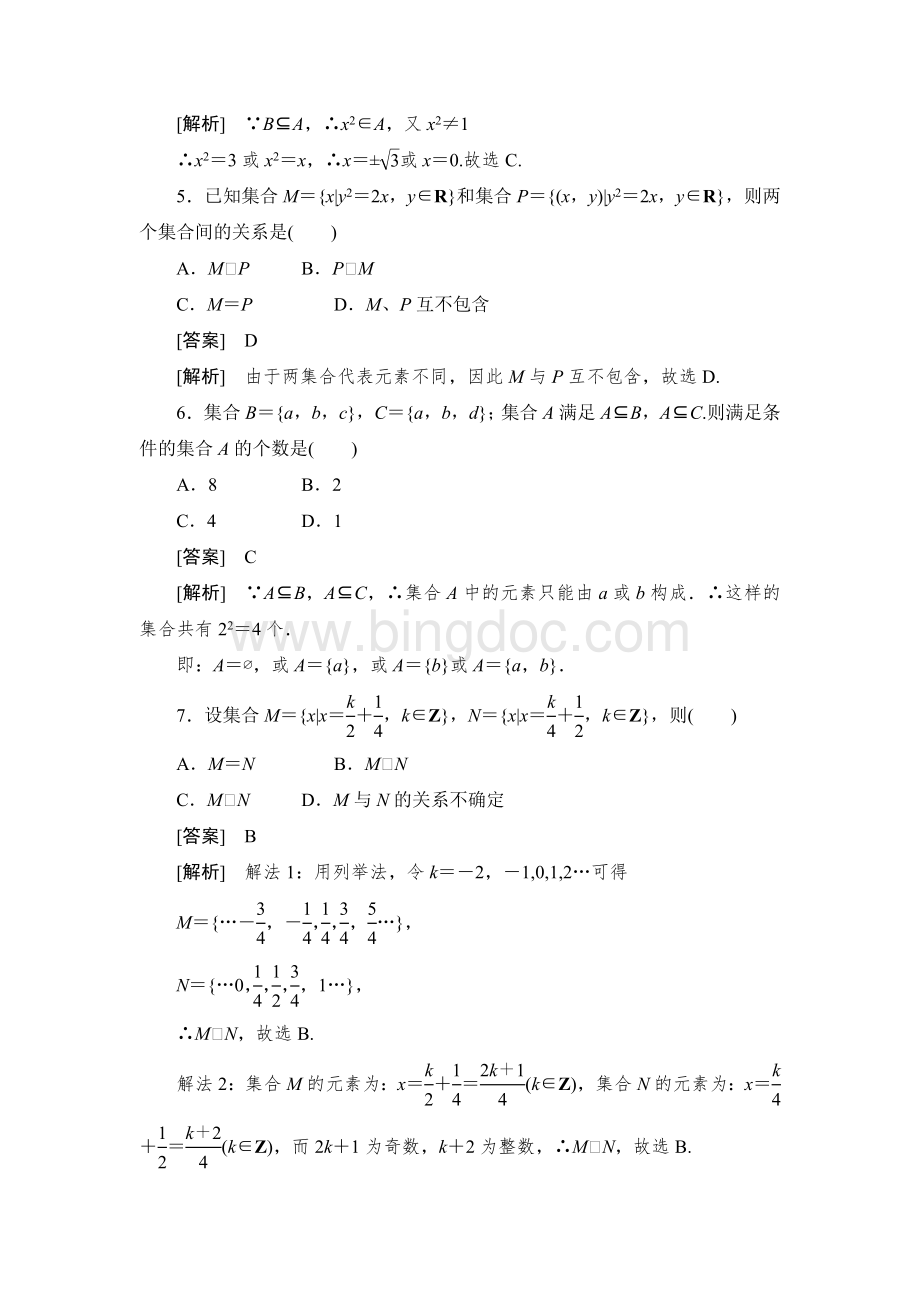 集合间的基本关系试题(含答案).doc_第2页