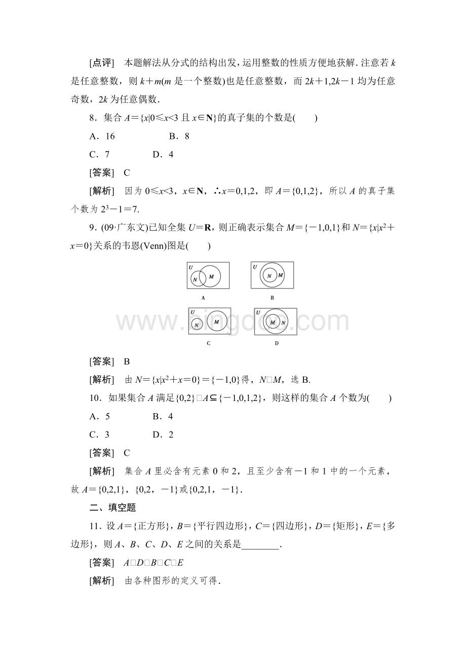 集合间的基本关系试题(含答案).doc_第3页