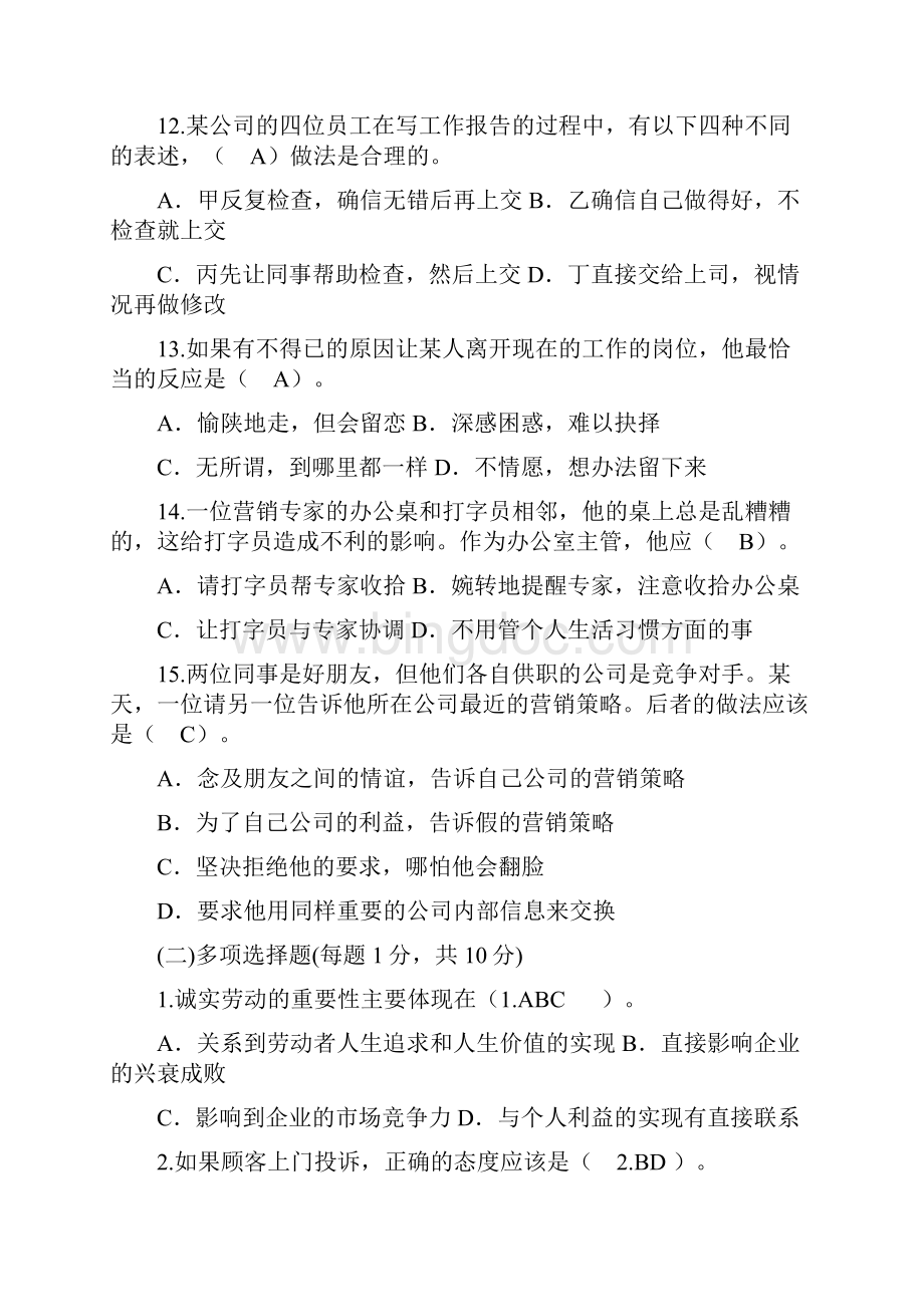 三级物流师试题及答案.docx_第3页