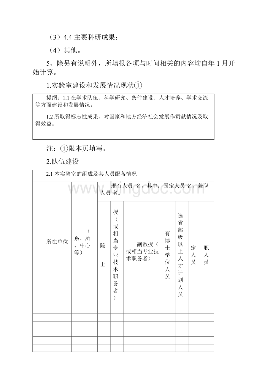 十三五重点实验室申报书.docx_第2页