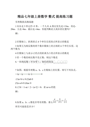 精品七年级上册数学 整式提高练习题.docx