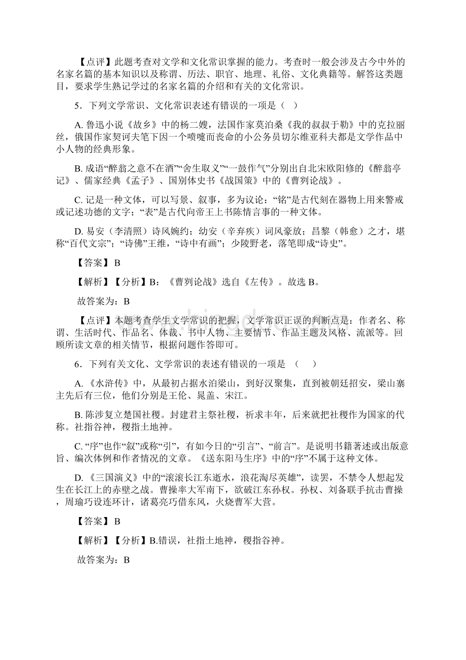 部编人教版中考 语文 文化常识解题方法和技巧及习题训练.docx_第3页