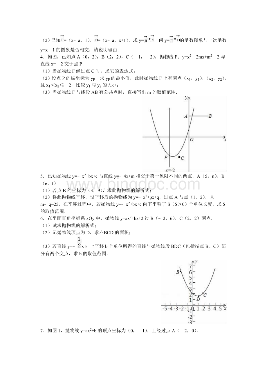 二次函数解答题专项训练.doc_第2页